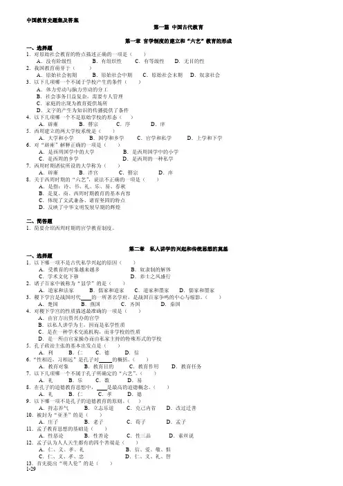 中国教育史题集及答案-打印