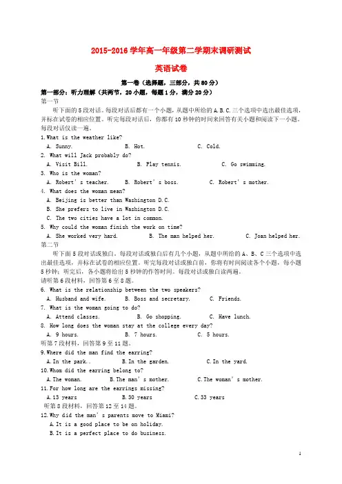 江苏省扬州市2015_2016学年高一英语下学期期末调研测试试题