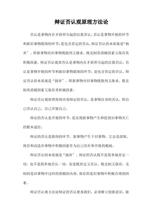 辩证否定观原理方法论
