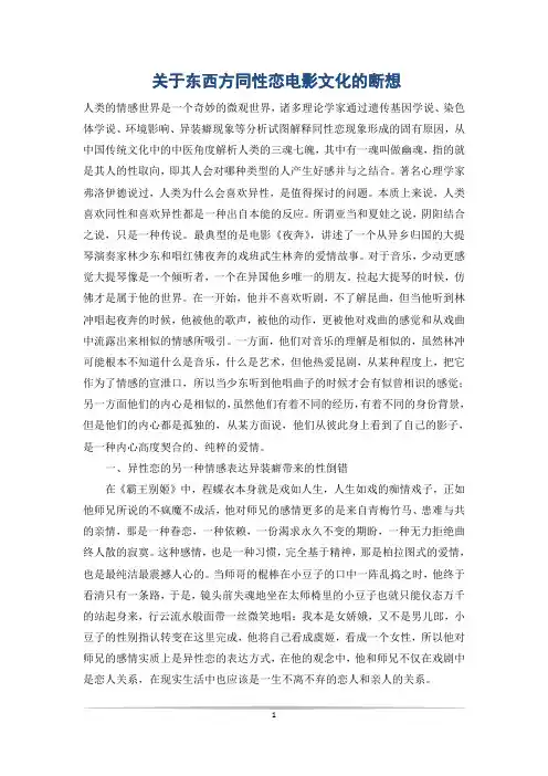 关于东西方同性恋电影文化的断想