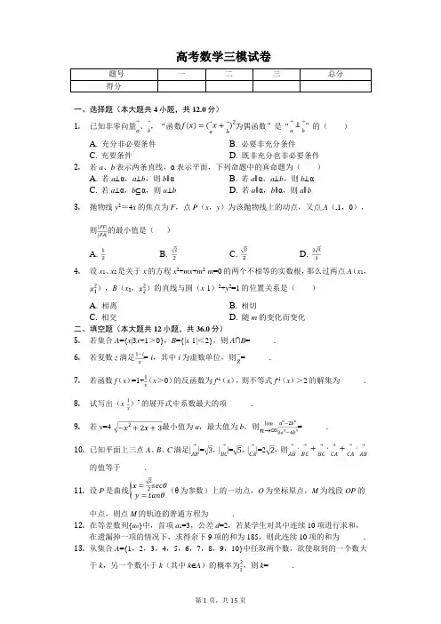 上海市徐汇区高考数学三模试卷
