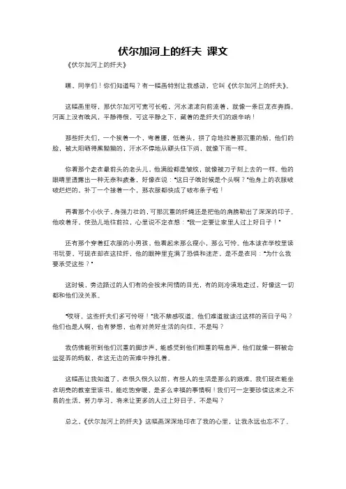 伏尔加河上的纤夫 课文