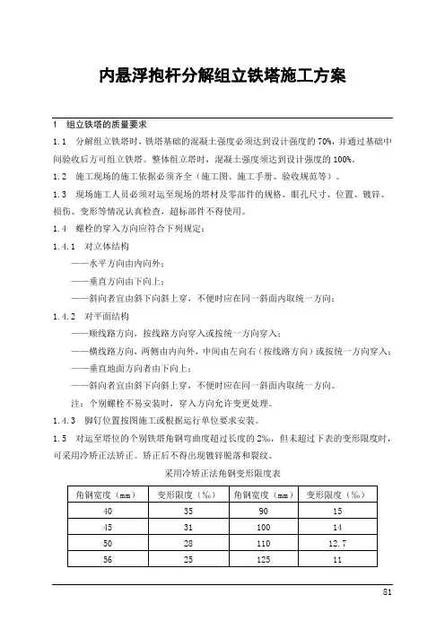 内悬浮抱杆分解组立铁塔施工方案