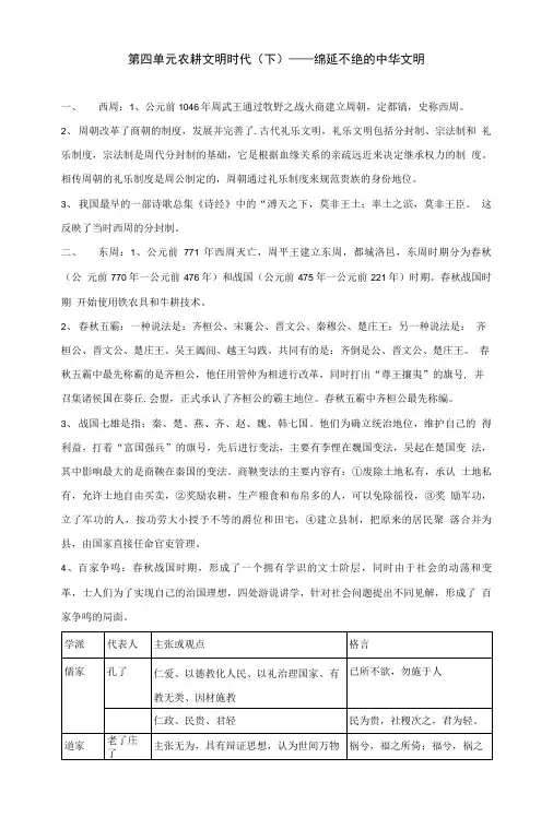 人教版历史与社会八上农耕文明时代下绵延不绝的中华文明教案.doc