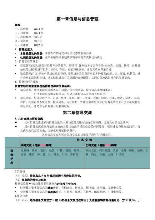 信息管理学复习