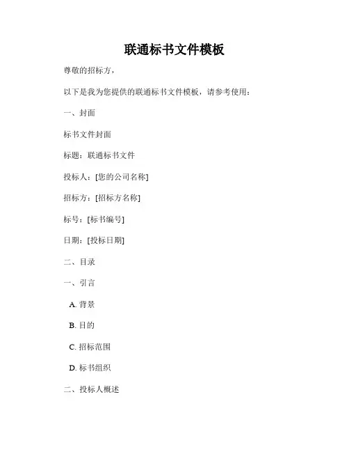 联通标书文件模板