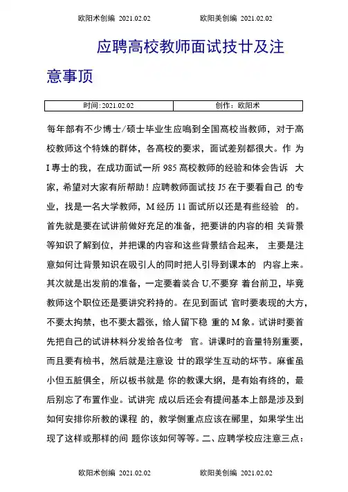 应聘高校教师面试技巧及注意事项之欧阳术创编