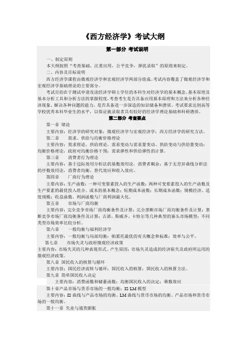 河南科技大学09138研究生经济学院自命题科目考试大纲