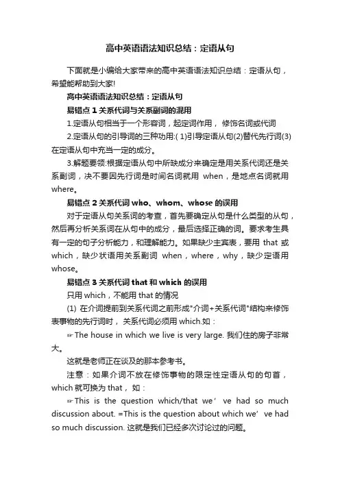 高中英语语法知识总结：定语从句