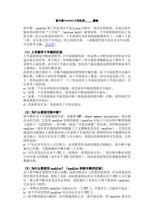 软中断—tasklet—工作队列