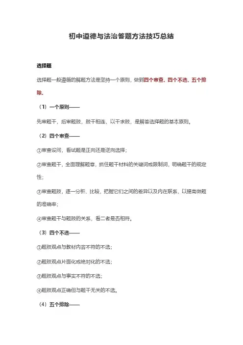 初中道德与法治答题方法技巧总结