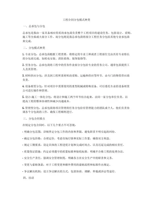 工程合同分包模式种类