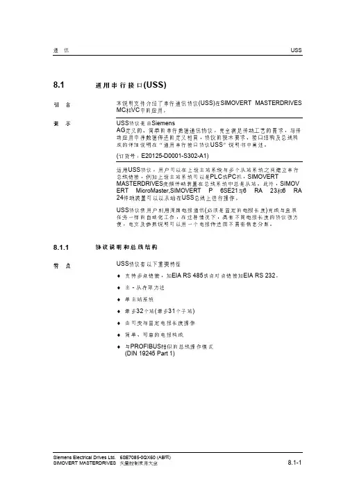 西门子6SE70说明书8