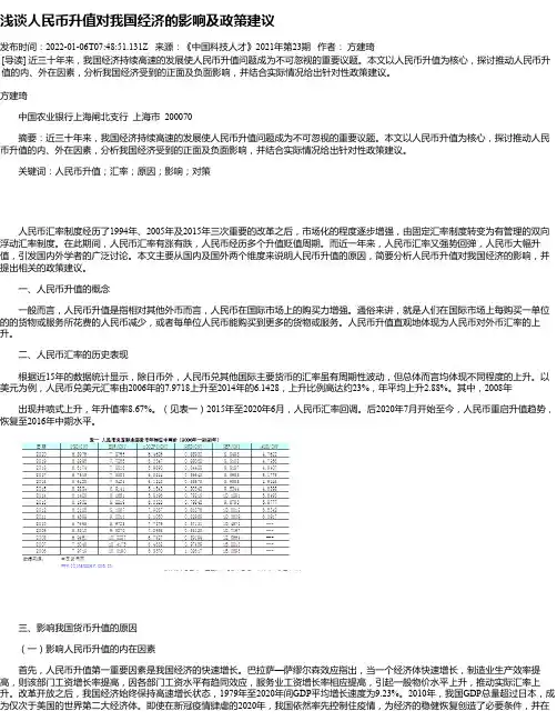 浅谈人民币升值对我国经济的影响及政策建议