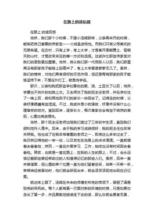 在路上的读后感