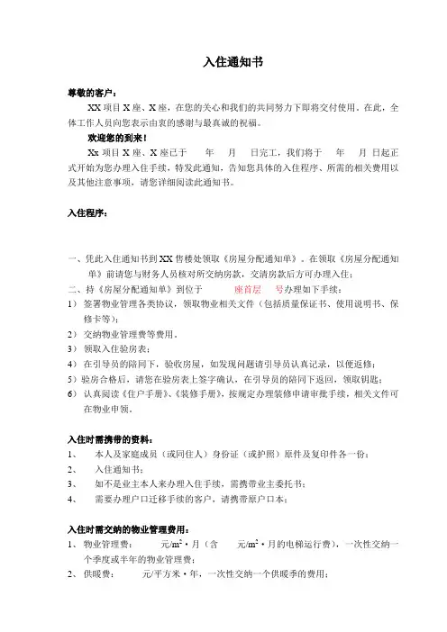海悦大厦入住通知书