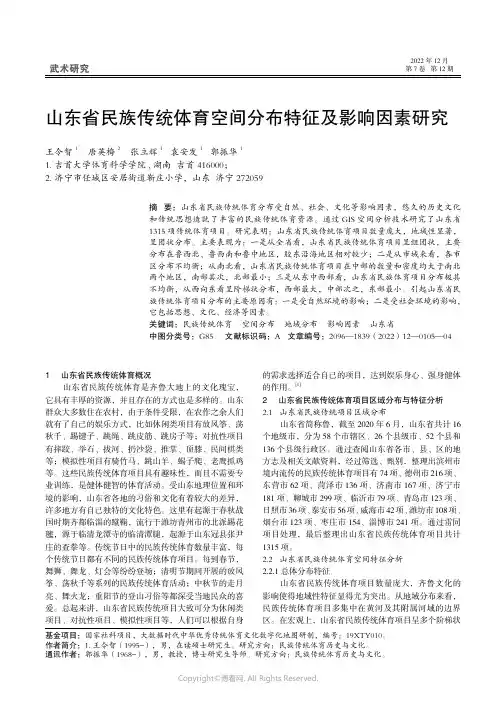 山东省民族传统体育空间分布特征及