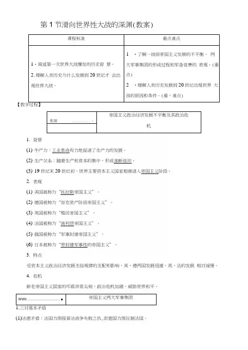 人民版高中历史选修三第1章第1课滑向世界大战的深渊(教案2).docx