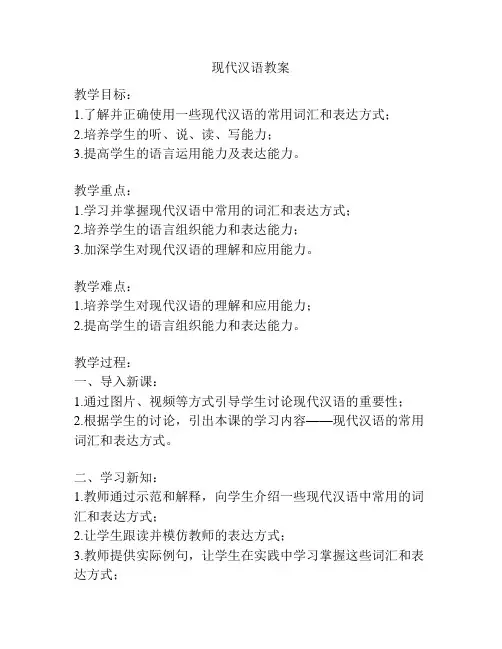 现代汉语教案