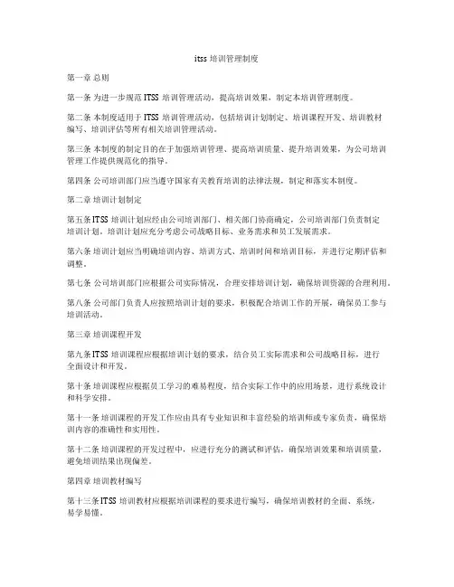 itss培训管理制度