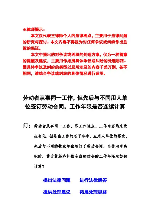 劳动者从事同一工作,但先后与不同用人单位签订劳动合同,工作年限是否连续计算