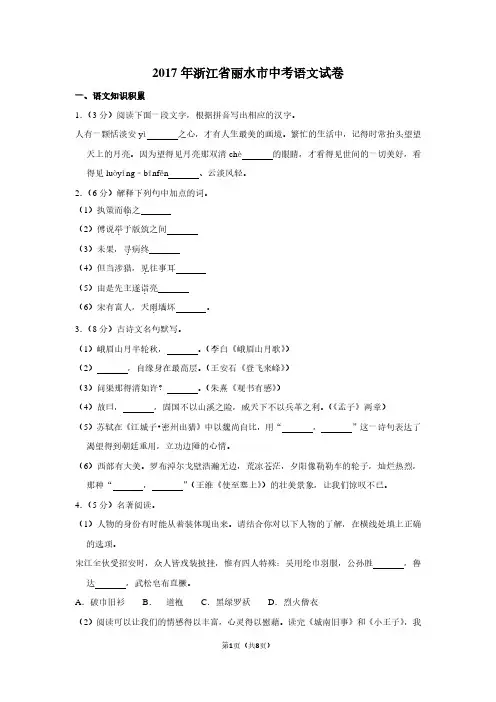 2017年浙江省丽水市中考语文试卷