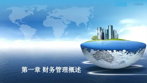 公司财务管理(第三版整套课件完整版ppt教学教程最全电子讲义教案(最新)