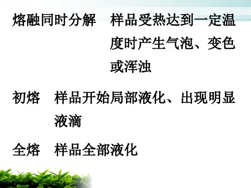 物理常数测定法