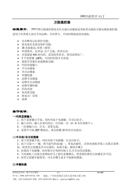 艾禧电子科技GW921万能遥控器 说明书