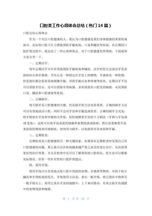 口腔类工作心得体会总结(热门14篇)
