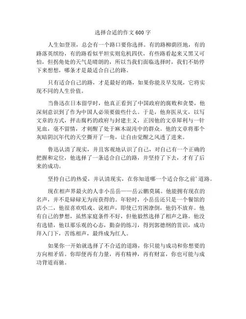 选择适合自己的路作文600字