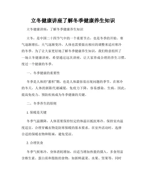立冬健康讲座了解冬季健康养生知识