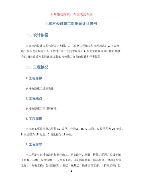 农村公路施工组织设计计算书