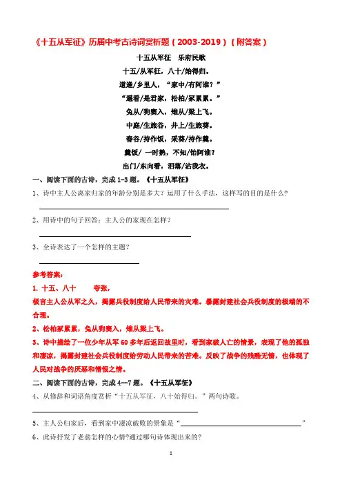 《十五从军征》历届中考古诗赏析题2019.10