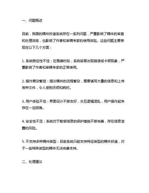 当前志稿存在的问题及处理建议