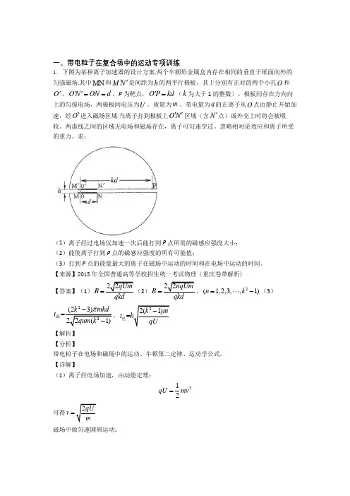 高中物理带电粒子在复合场中的运动常见题型及答题技巧及练习题