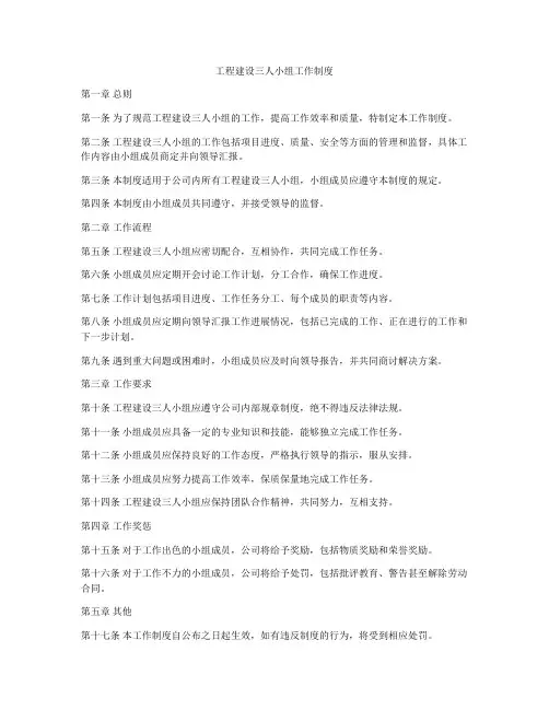 工程建设三人小组工作制度