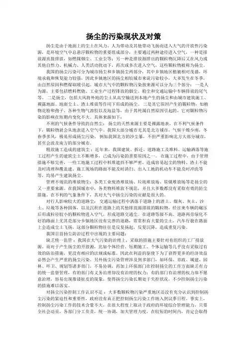 扬尘的污染现状及对策