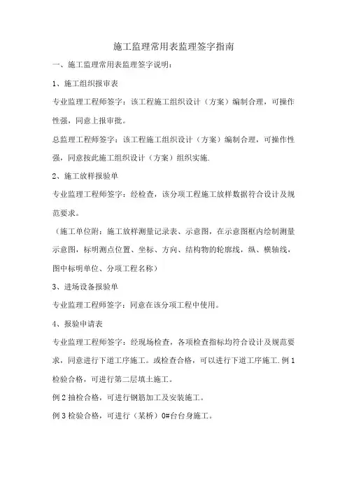 市政工程施工监理常用表施工、监理签字指南