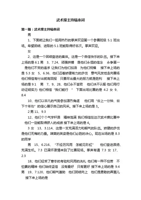 武术操主持稿串词