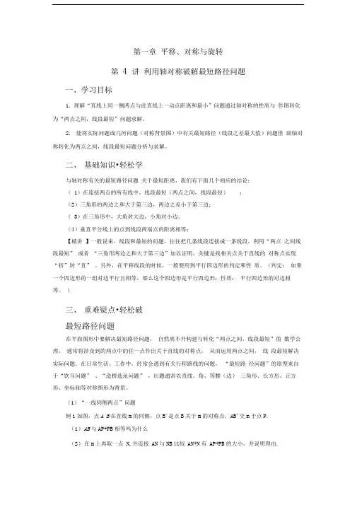 利用轴对称破解最短路径问题