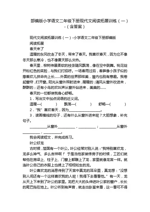部编版小学语文二年级下册现代文阅读拓展训练(一)-(含答案)