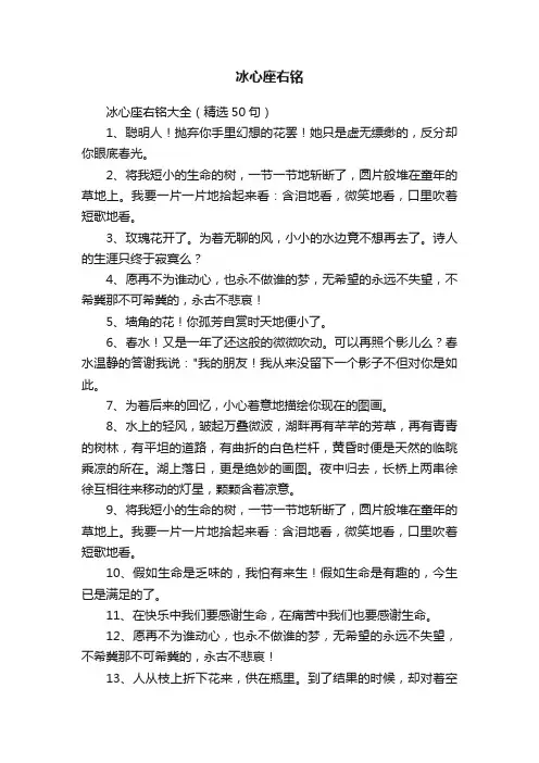 冰心座右铭