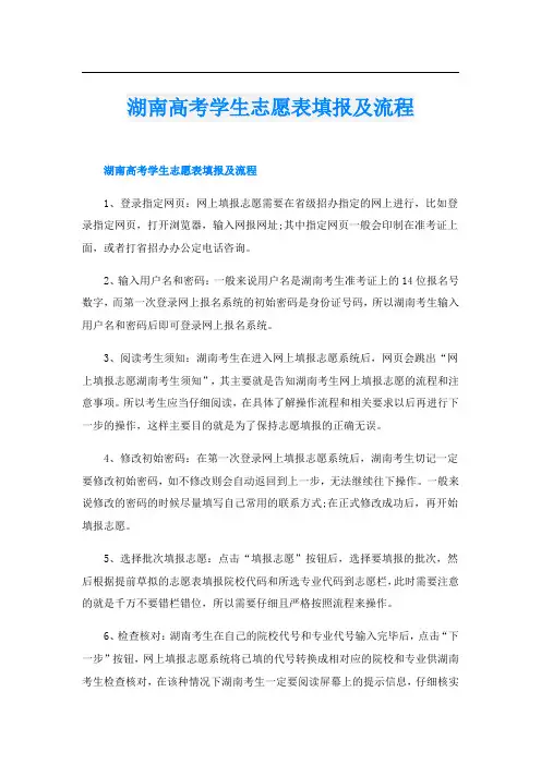 湖南高考学生志愿表填报及流程