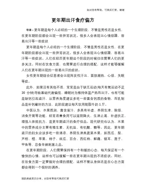 更年期出汗食疗偏方