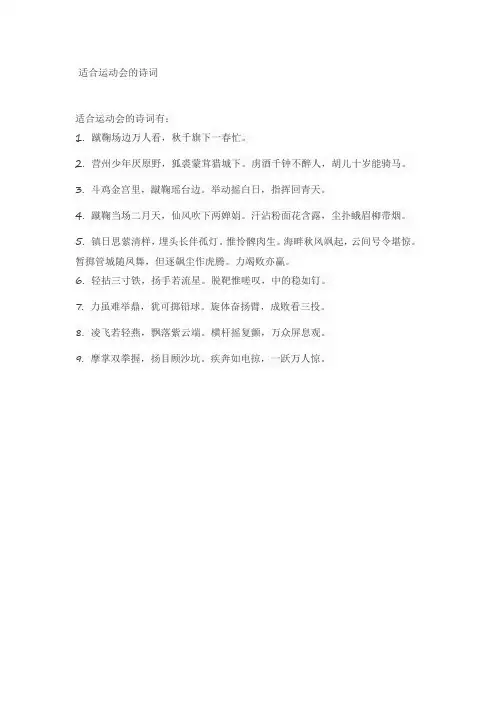 适合运动会的诗词