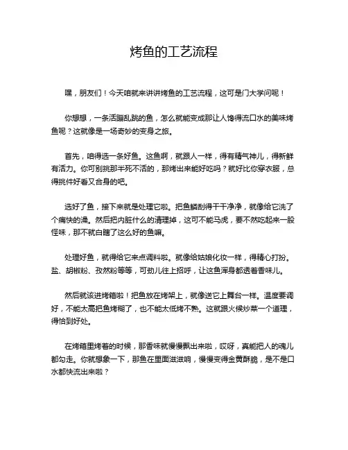 烤鱼的工艺流程