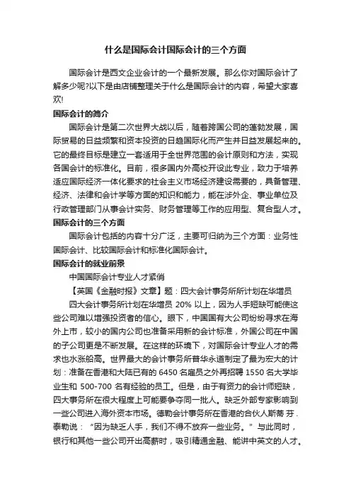 什么是国际会计国际会计的三个方面