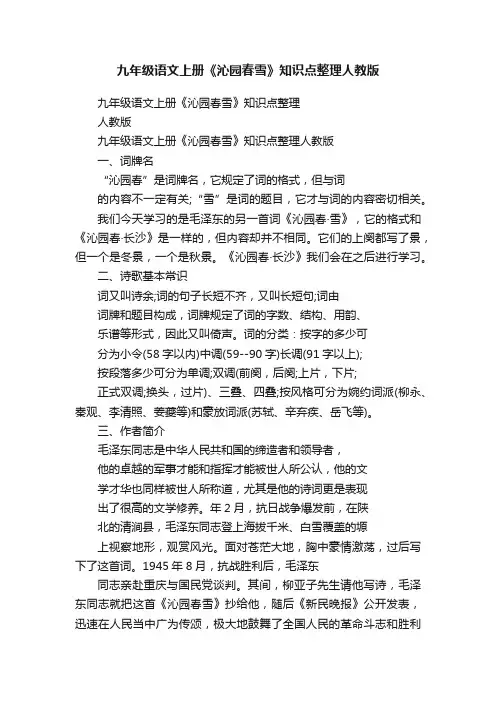 九年级语文上册《沁园春雪》知识点整理人教版