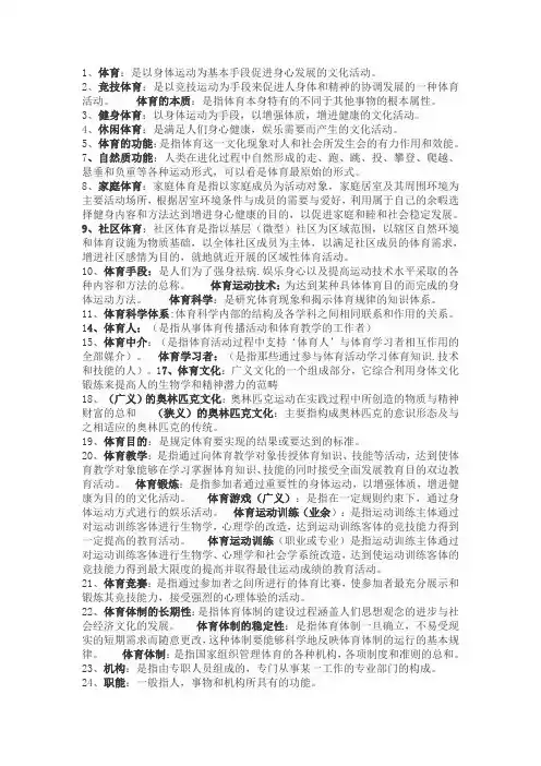考研体育概论复习总结